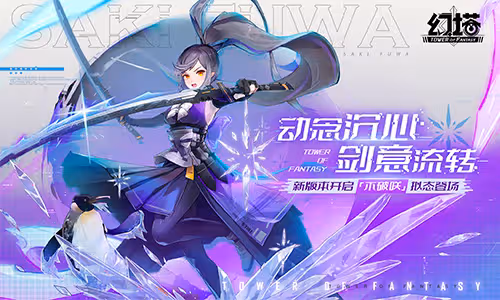 《幻塔》新版本「微光深徊」6月1日上線，擬態不破咲即將登場