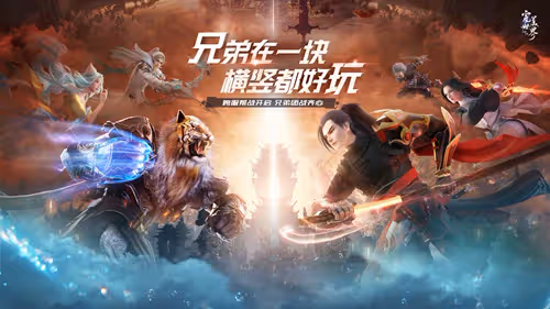 兄弟在一塊，橫豎都好玩《完美世界：諸神之戰》全新版本今日上線