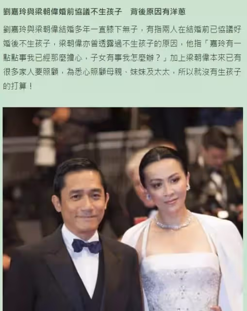 劉嘉玲梁朝偉,恩愛33年卻選擇「不生小孩」今原因曝光,8億財產或留給女方家人