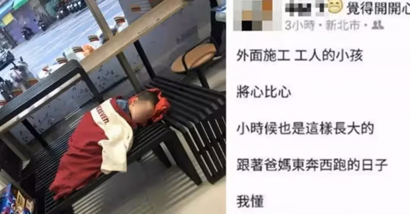 父在店外施工，將熟睡兒放在超商，暖心店員用制服當被蓋在男孩身上：想起小時和爸媽東奔西跑的日子