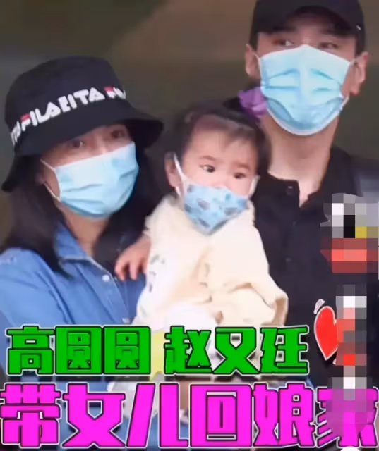 高圓圓女兒近照曝光!Rhea眉眼酷似趙又廷,胖嘟嘟的超可愛,網友:像媽媽會更漂亮