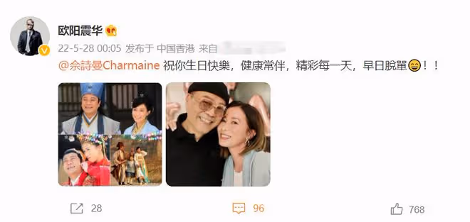 歐陽震華連續11年為佘詩曼慶生,摟肩貼臉顯親密,祝對方早日脫單