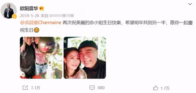 歐陽震華連續11年為佘詩曼慶生,摟肩貼臉顯親密,祝對方早日脫單