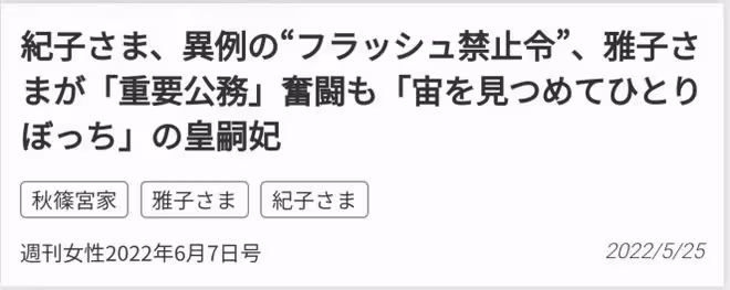 紀子罕見發火，拒絕閃光燈拍攝，皇嗣妃扛不住強大壓力