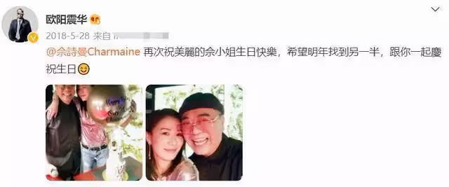 佘詩曼47歲生日，歐陽震華連續11年送祝福，心急對方仍沒有另一半