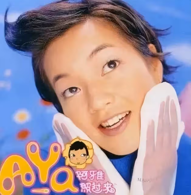 「人生贏家」阿雅:綜藝和劉德華辦婚禮,後嫁活佛老公收獲幸福,最不起眼的阿雅,反倒成為了人生贏家