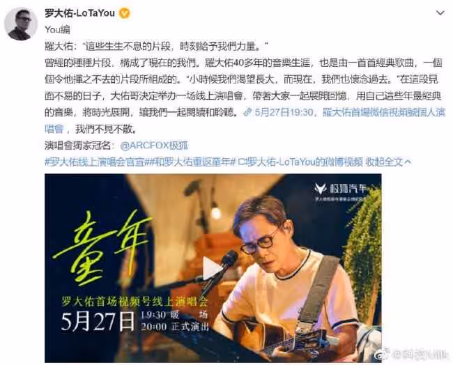 中年人的夢中情歌來了！羅大佑線上演唱會來了 羅大佑線上演唱會來了具體有哪些信息？