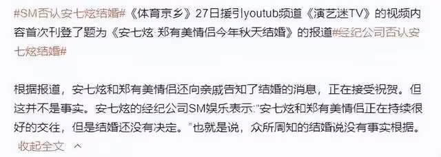 安七炫鄭柔美被曝結婚,但男方經紀公司發生否認還沒有結婚打算