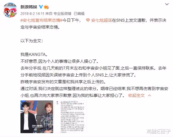 HOT安七炫否認與鄭柔美結婚,兩人交往期間男方曾因連環劈腿道歉