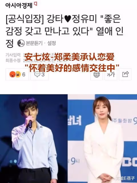 HOT安七炫否認與鄭柔美結婚,兩人交往期間男方曾因連環劈腿道歉