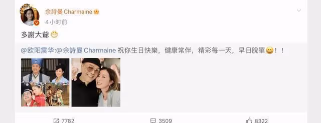 TVB視後喜迎47歲生日,歐陽震華凌晨送祝福,女方回應成亮點