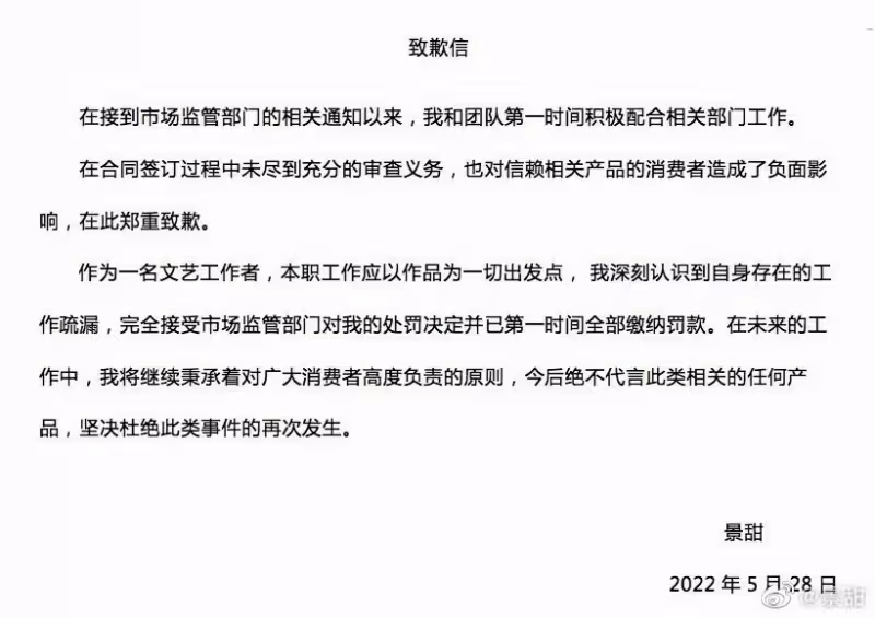 景甜涉違法代言重罰逾700萬人民幣　急發道歉聲明速繳罰款