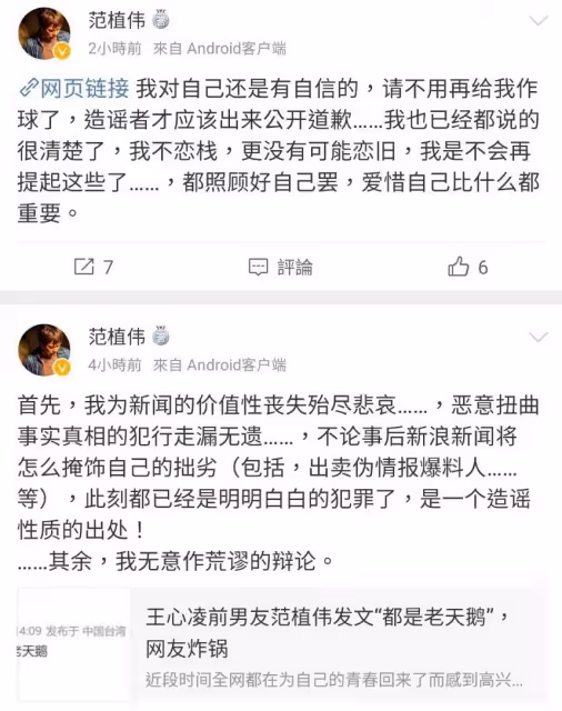 遭疑暗諷王心凌「老天鵝」網炸鍋　范植偉怒：造謠者出來道歉！
