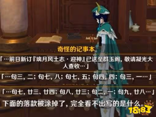 原神璃月文字怎麼解密 原神璃月文字解密全過程