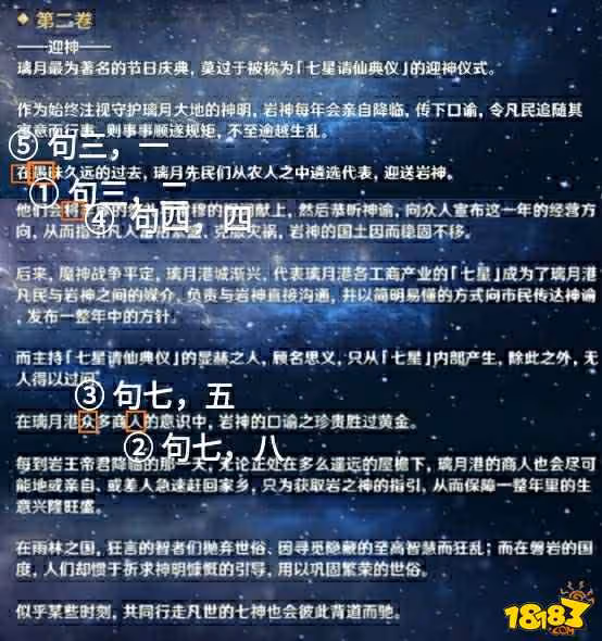 原神璃月文字怎麼解密 原神璃月文字解密全過程