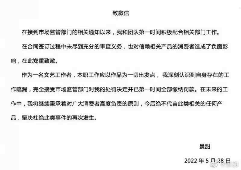 景甜「違法代言」遭點名批評　罰150萬新元、發文道歉！