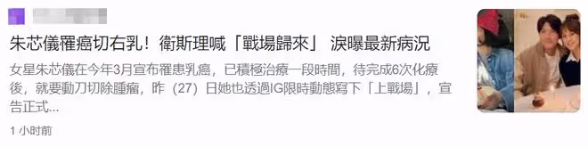 賈靜雯弟媳歷時17小時手術成功!患癌後做6次化療,頭髮已掉光