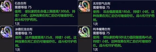 魔獸世界WLK懷舊服消耗品改動一覽:力敏捲軸成廢紙,藥水只能喝1瓶