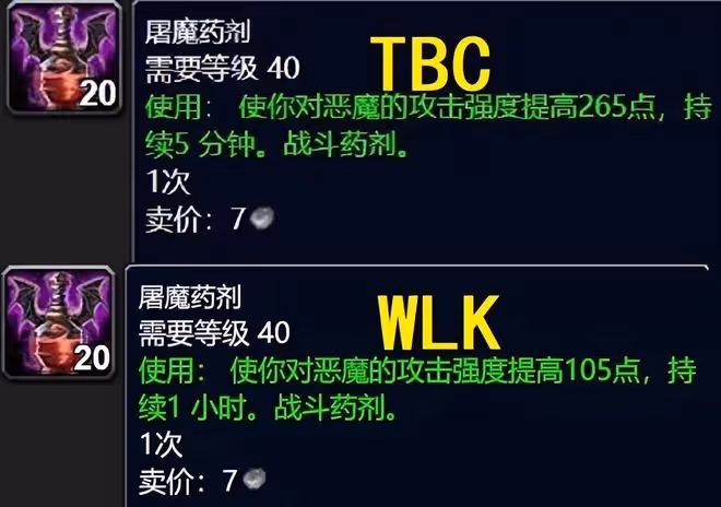 魔獸世界WLK懷舊服消耗品改動一覽:力敏捲軸成廢紙,藥水只能喝1瓶