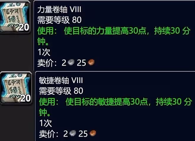 魔獸世界WLK懷舊服消耗品改動一覽:力敏捲軸成廢紙,藥水只能喝1瓶