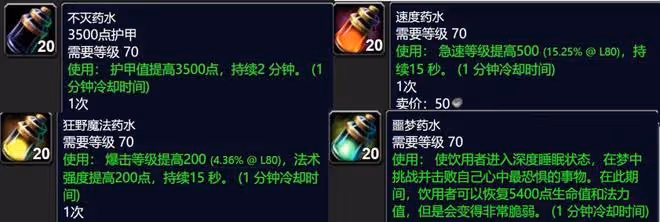 魔獸世界WLK懷舊服消耗品改動一覽:力敏捲軸成廢紙,藥水只能喝1瓶