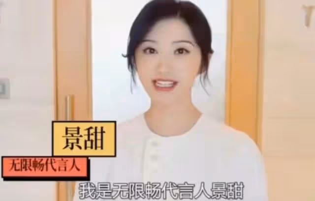 景甜違法代言遭罰722萬元!宣傳虛假廣告獲利兩百萬,評論區淪陷
