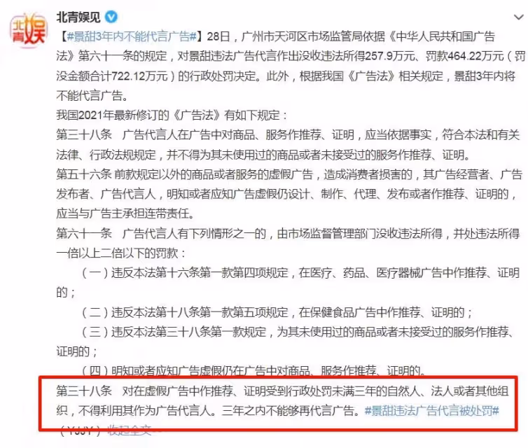 景甜違法代言遭重罰　傳3年內不能接廣告 網憂連累搭許凱新劇