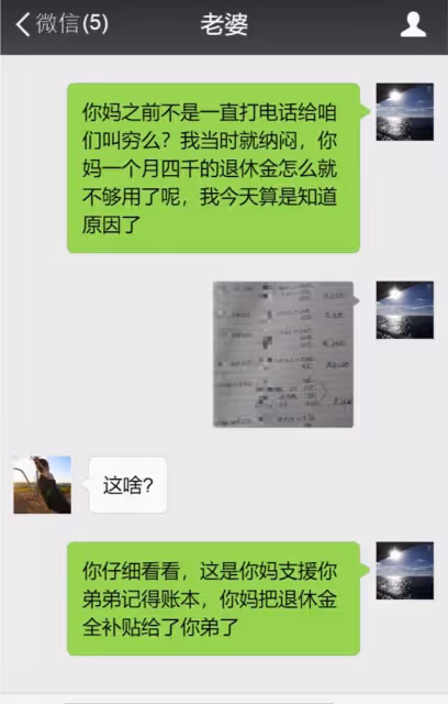 岳母退休金四千,還天天哭窮,看到她抽屜里的帳本,我怒了!