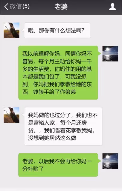 岳母退休金四千,還天天哭窮,看到她抽屜里的帳本,我怒了!
