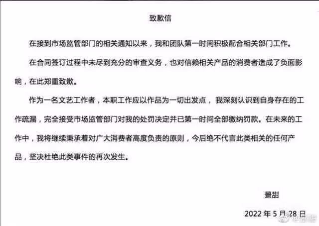 景甜致歉:完全接受處罰 或將3年內不能代言廣告 景甜致歉:完全接受處罰,景甜或將3年內不能代言廣告相關事情最新進展如何?