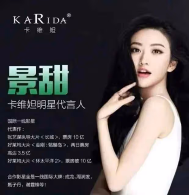 代言!要謹慎啊!景甜違法代言廣告被罰沒722萬 景甜違法代言廣告被罰沒722萬到底發生了什麼?