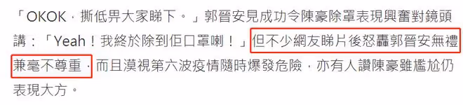 郭晉安行為引爭議!當眾硬扯陳豪口罩,對方為保護家人口罩不離身