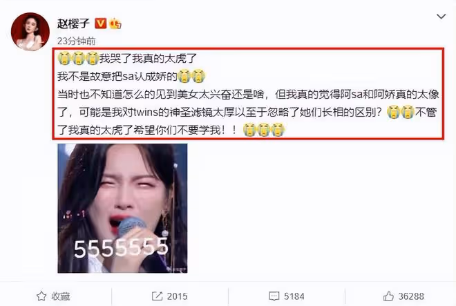 趙櫻子認錯阿嬌後發文，用楊超越的哭照引熱議，網友：戲真多