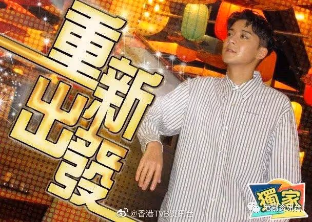 余德丞考慮兩年決意離巢TVB!他表示再不搏等何時?