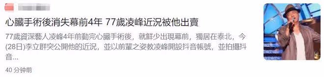77歲凌峰罕露面精神好，獨居泰國買公寓養老，與小18歲妻子已斷聯