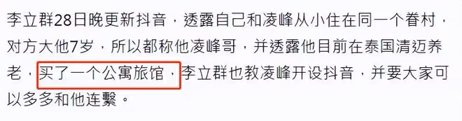 77歲凌峰罕露面精神好，獨居泰國買公寓養老，與小18歲妻子已斷聯
