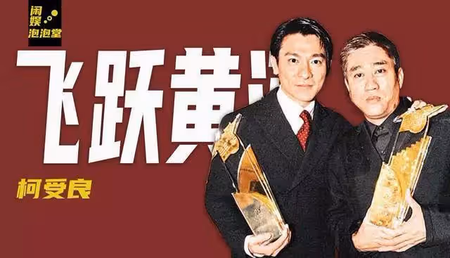 飛越黃河的柯受良地位有多高?張學友出錢治喪,劉德華為其女送嫁!