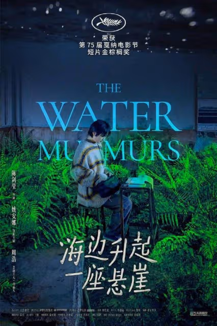 第75屆坎城電影節獎單出爐 湯唯憾失影后，朴贊郁奪最佳導演