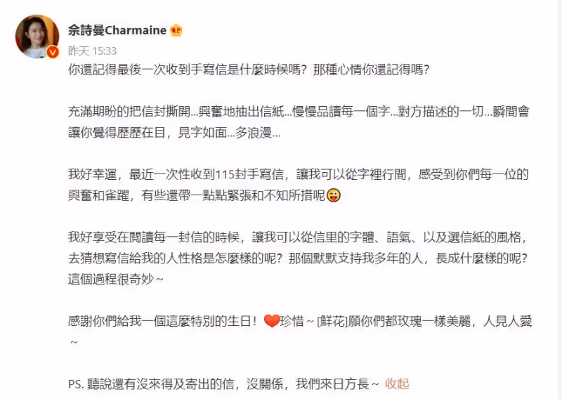 佘詩曼連發115則微博　一一回復粉絲手寫信