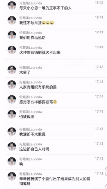 疑為男友竇驍抱不平　何超蓮粉絲群聊天記錄流出反挨轟