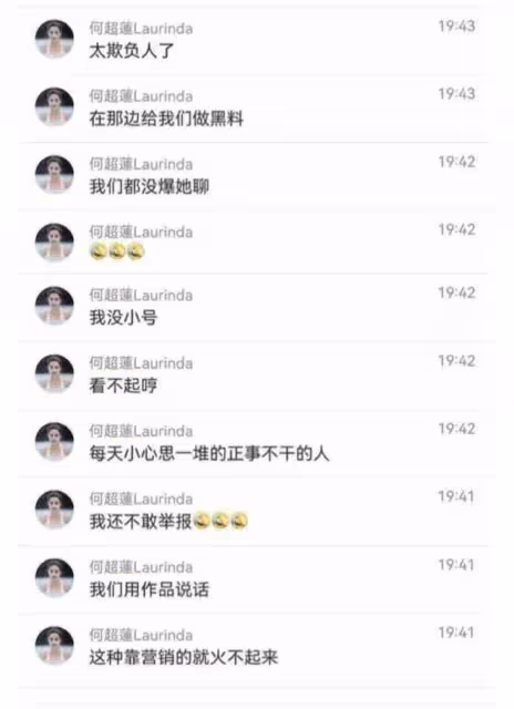 疑為男友竇驍抱不平　何超蓮粉絲群聊天記錄流出反挨轟