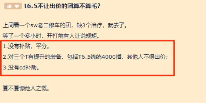 魔獸TBC：最牛SW金團規則，T6.5不准散人出價，理由令人直呼內行