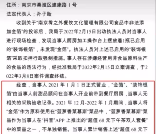 賈乃亮雷佳音被罰,不顧安全給食物摻禁食物品,為賣高價玩太狠!