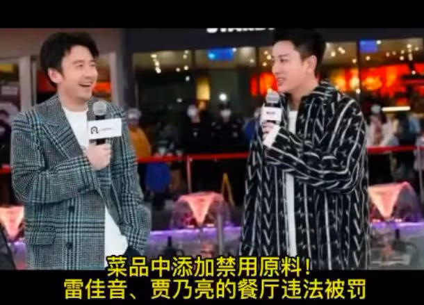 賈乃亮雷佳音被罰,不顧安全給食物摻禁食物品,為賣高價玩太狠!