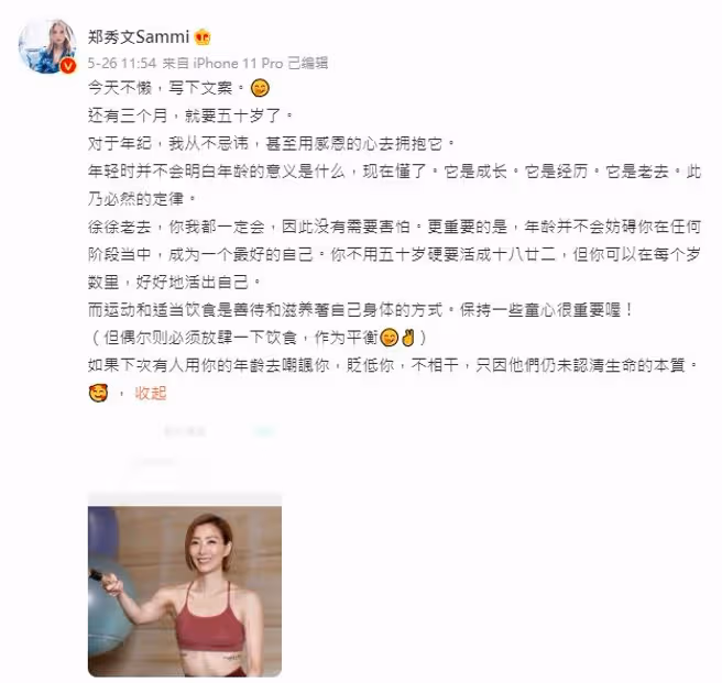 發文吐將迎50歲心聲　鄭秀文：不用硬活成18歲