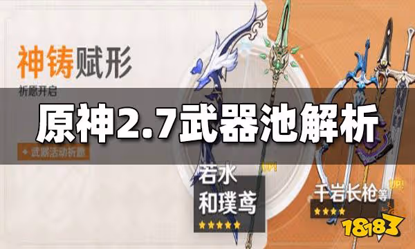 原神2.7武器池值得抽嗎 2.7武器池解析