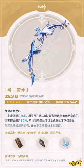 原神2.7武器池值得抽嗎 2.7武器池解析