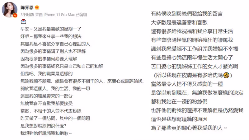 粉絲怨只要爰情不工作　陳喬恩曝推工作的催淚原因