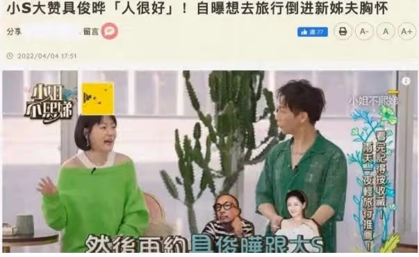 小S深夜發文示愛具俊曄,網友:又喝醉了?這是你能說的話?