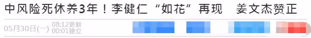 61歲李健仁再演「如花」！穿婚紗露面韻味不減，中風三年暴瘦百斤